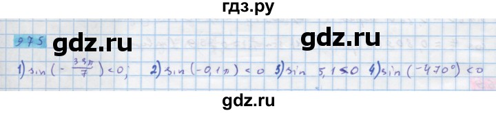 ГДЗ по алгебре 10 класс Колягин  Базовый и углубленный уровень упражнение - 975, Решебник