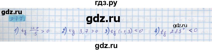 ГДЗ по алгебре 10 класс Колягин  Базовый и углубленный уровень упражнение - 977, Решебник