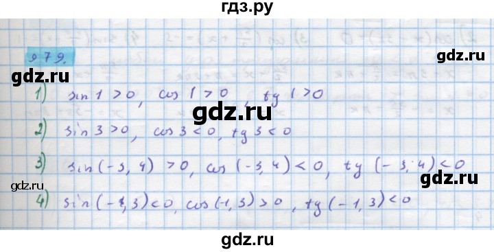 ГДЗ по алгебре 10 класс Колягин  Базовый и углубленный уровень упражнение - 979, Решебник