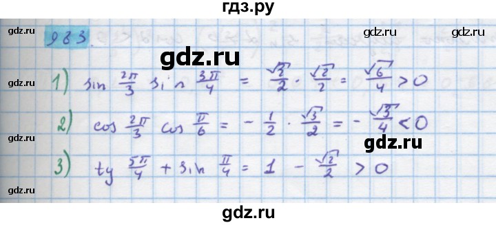 ГДЗ по алгебре 10 класс Колягин  Базовый и углубленный уровень упражнение - 983, Решебник