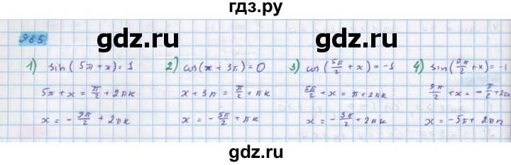 ГДЗ по алгебре 10 класс Колягин  Базовый и углубленный уровень упражнение - 985, Решебник