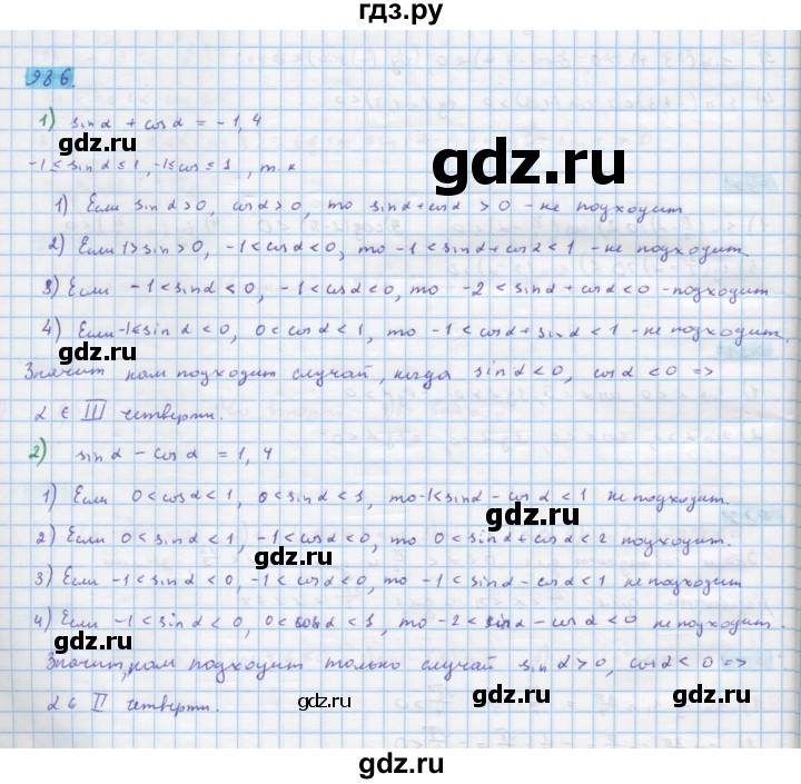 ГДЗ по алгебре 10 класс Колягин  Базовый и углубленный уровень упражнение - 986, Решебник