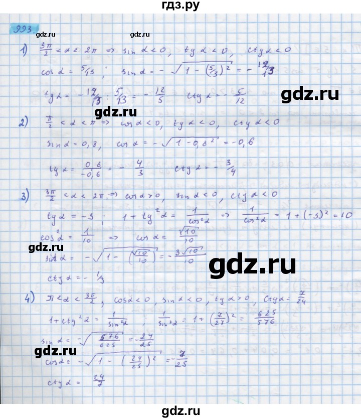 ГДЗ по алгебре 10 класс Колягин  Базовый и углубленный уровень упражнение - 993, Решебник