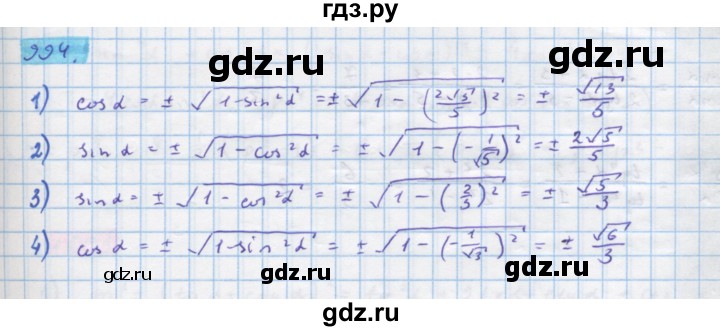 ГДЗ по алгебре 10 класс Колягин  Базовый и углубленный уровень упражнение - 994, Решебник