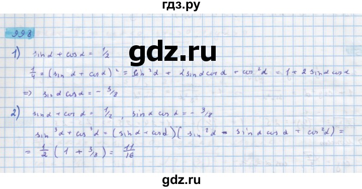 ГДЗ по алгебре 10 класс Колягин  Базовый и углубленный уровень упражнение - 998, Решебник