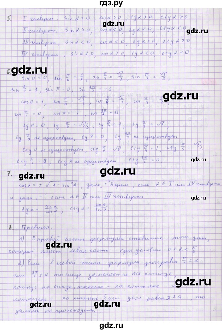 ГДЗ по алгебре 10 класс Колягин  Базовый и углубленный уровень вопросы к главе - Глава 8, Решебник