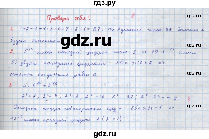 ГДЗ по алгебре 10 класс Колягин  Базовый и углубленный уровень проверь себя - стр. 94, Решебник