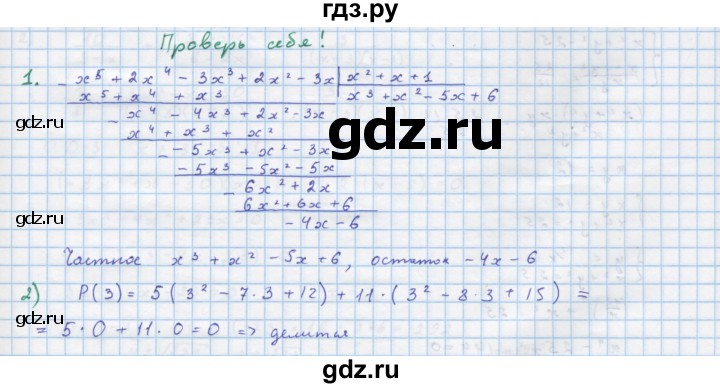 ГДЗ по алгебре 10 класс Колягин  Базовый и углубленный уровень проверь себя - стр. 133, Решебник