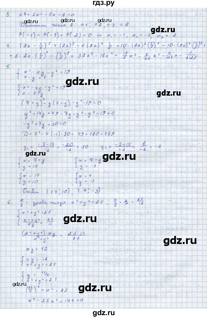 ГДЗ по алгебре 10 класс Колягин  Базовый и углубленный уровень проверь себя - стр. 133, Решебник