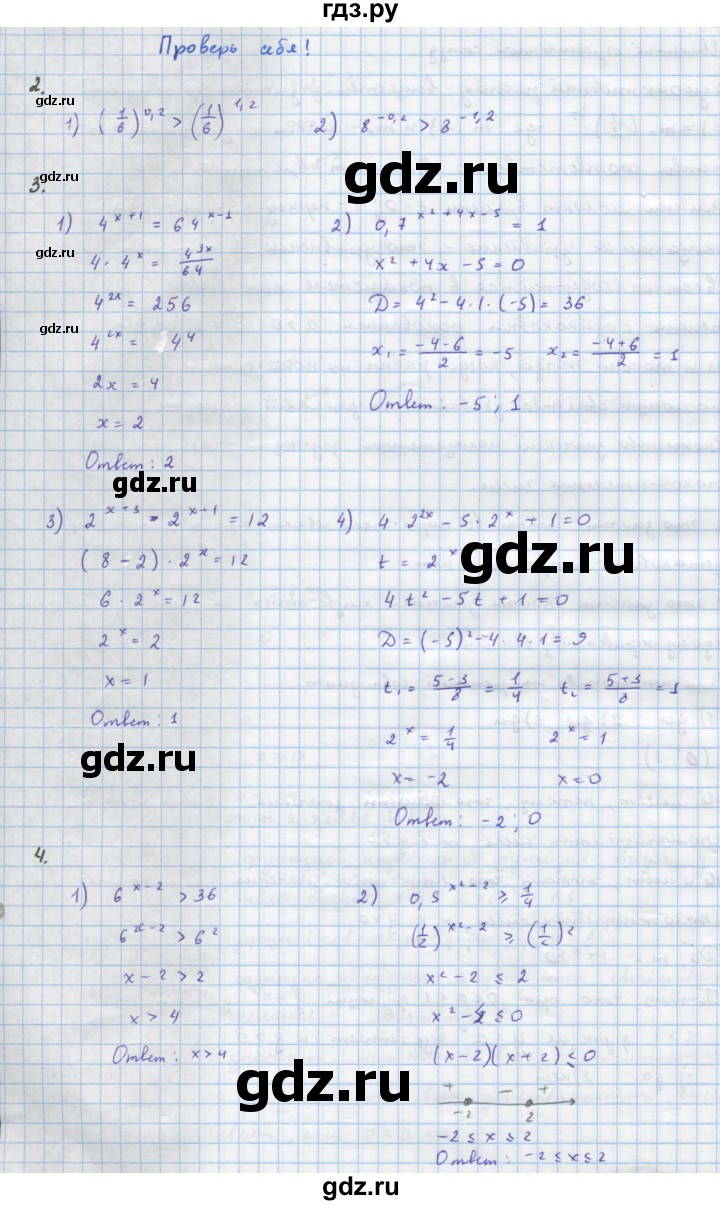 ГДЗ по алгебре 10 класс Колягин  Базовый и углубленный уровень проверь себя - стр. 239, Решебник