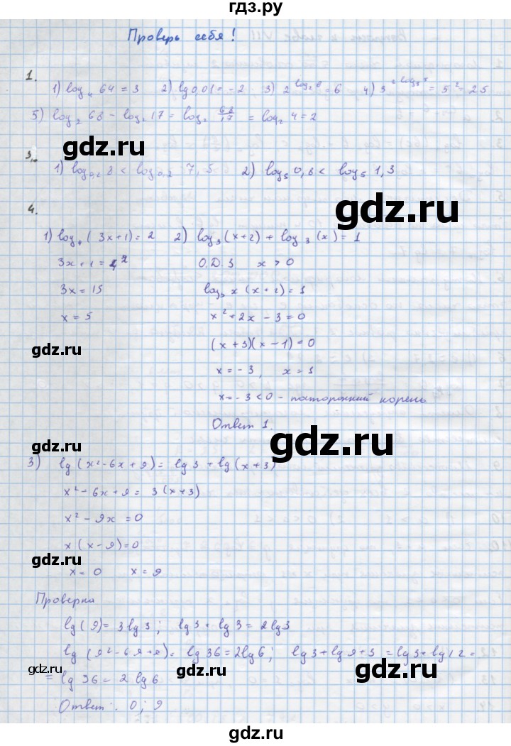 ГДЗ по алгебре 10 класс Колягин  Базовый и углубленный уровень проверь себя - стр. 269, Решебник