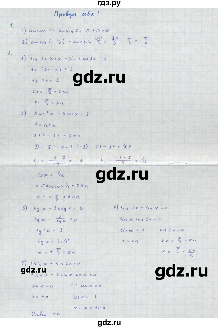 ГДЗ по алгебре 10 класс Колягин  Базовый и углубленный уровень проверь себя - стр. 356, Решебник