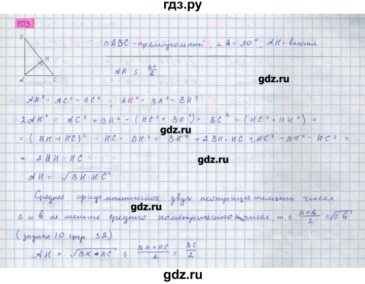 ГДЗ упражнение 103 алгебра 10 класс Колягин, Ткачева
