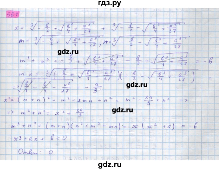 Колягин 10. Алгебра 10 Колягин. Алгебра 10 класс номер 1094 Колягин. Упражнения 504 по алгебре.