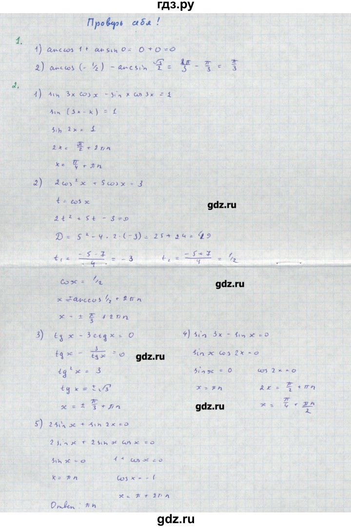 Алгебра класс колягин. Алгебра 10 класс Колягин проверь себя 217. Алгебра 10 класс проверь себя. Гдз по алгебре 10 класс Колягин проверь себя. Гдз по алгебре 10 класс Колягин учебник.