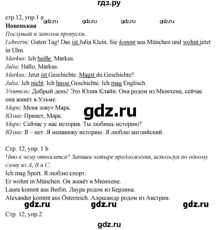 ГДЗ по немецкому языку 5 класс  Аверин рабочая тетрадь  страница - 12, Решебник №1