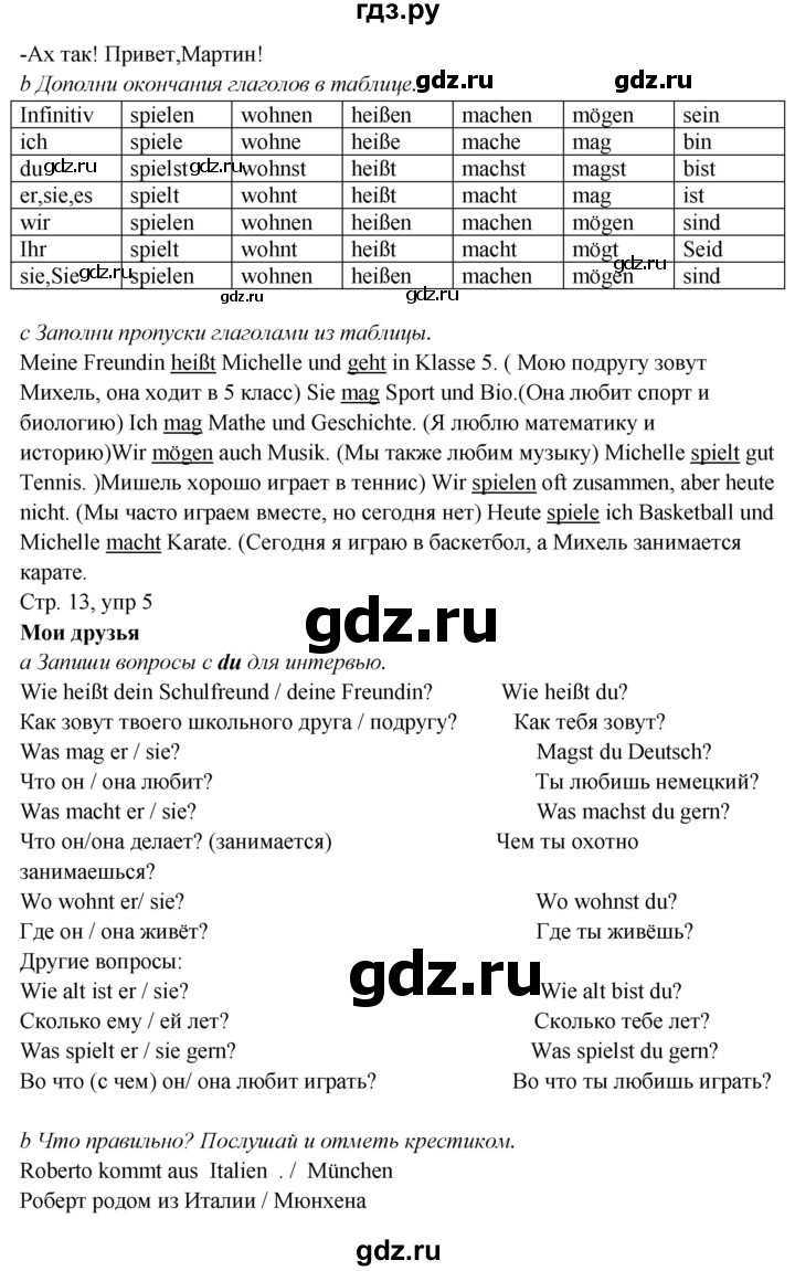 ГДЗ по немецкому языку 5 класс  Аверин рабочая тетрадь  страница - 13, Решебник №1