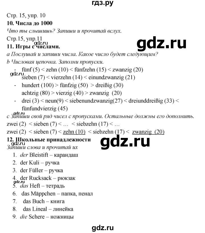 ГДЗ по немецкому языку 5 класс  Аверин рабочая тетрадь  страница - 15, Решебник №1