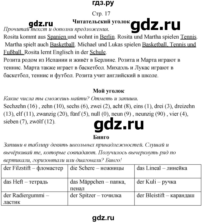 ГДЗ по немецкому языку 5 класс  Аверин рабочая тетрадь  страница - 17, Решебник №1