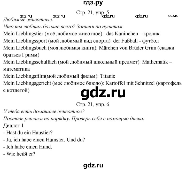 ГДЗ по немецкому языку 5 класс  Аверин рабочая тетрадь  страница - 21, Решебник №1