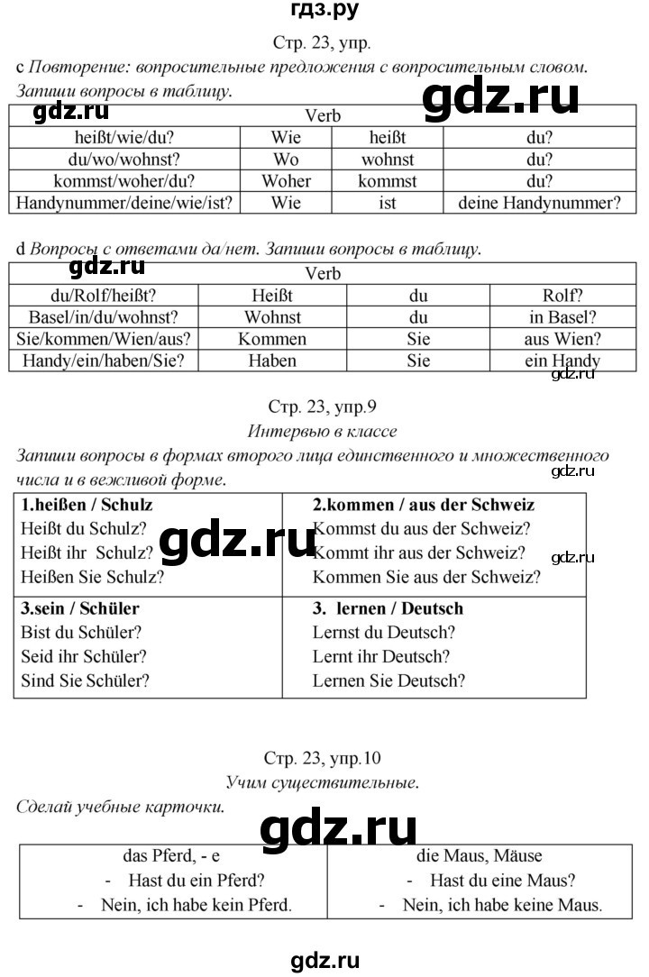 ГДЗ по немецкому языку 5 класс  Аверин рабочая тетрадь  страница - 23, Решебник №1