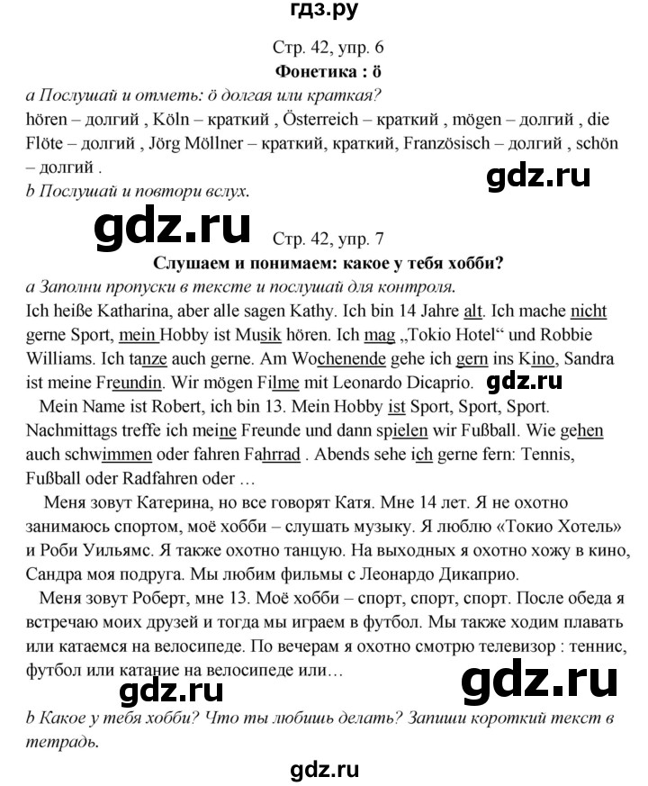 ГДЗ по немецкому языку 5 класс  Аверин рабочая тетрадь  страница - 42, Решебник №1