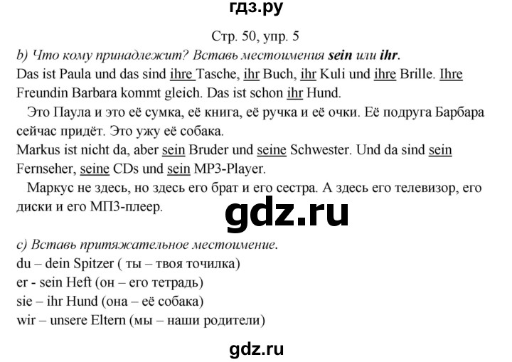 ГДЗ по немецкому языку 5 класс  Аверин рабочая тетрадь  страница - 50, Решебник №1