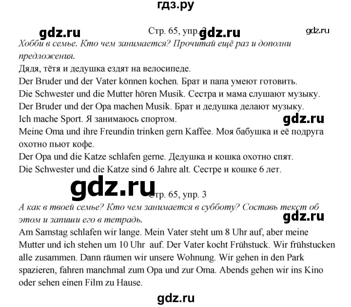 ГДЗ по немецкому языку 5 класс  Аверин рабочая тетрадь  страница - 65, Решебник №1