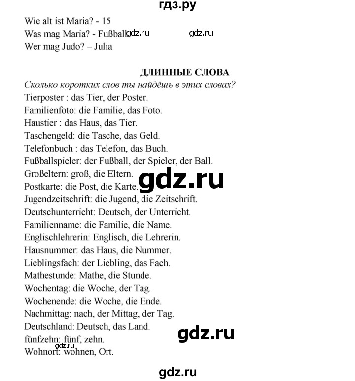 ГДЗ по немецкому языку 5 класс  Аверин рабочая тетрадь  страница - 70, Решебник №1