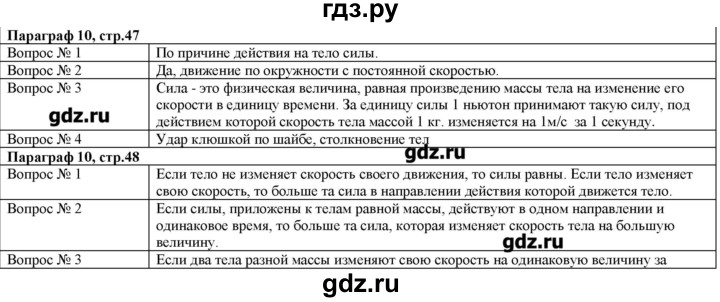 Параграф 10. Вопросы по физике 7 класс Кабардин. Гдз физика 7 класс Кабардин тесты. Физика 10 класс Кабардин гдз. Физика 7 класс Кабардин тест 2.