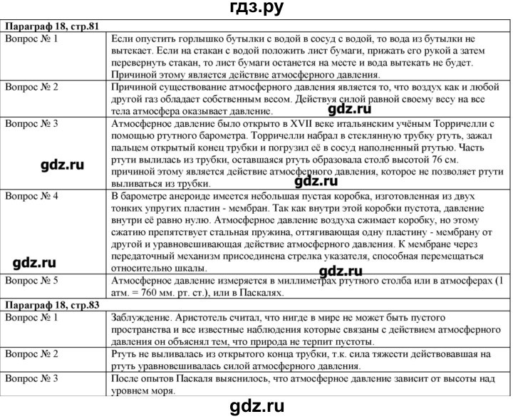 Параграф 30 физика 7. Гдз по физике 7 класс Кабардин параграф 28. Гдз физика 9 класс Кабардин ответы на вопросы. Физика 7 класс Кабардин. Конспект по физике 7 класс Кабардин 6 параграф.