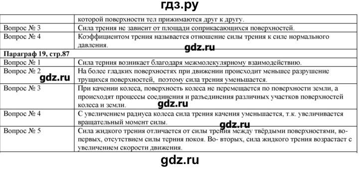 Параграф 9 физика 7. Вопросы по физике 7 класс Кабардин. Таблица 19.1 по физике 7 класс Кабардин. Физика 7 класс Кабардин параграф 19. Тест по физике 7 класс Кабардин.