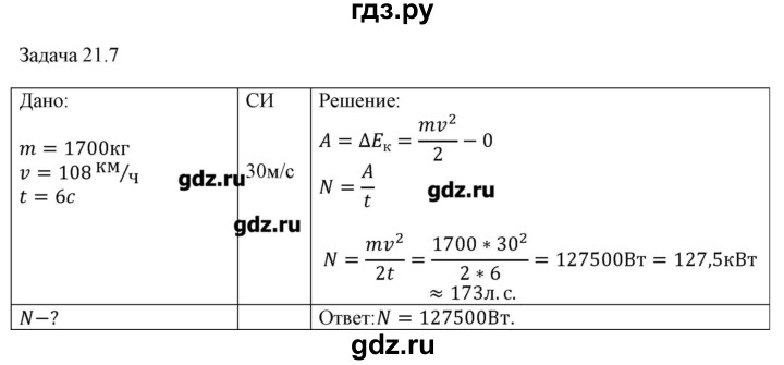 Физика 7 класс упр 7 номер. Физика 9 класс Кабардин задача 7.1. Задачи по физике 7 класс Кабардин. Физика 7 класс Кабардин экспериментальные задания 2.1. Физика 7 класс Кабардин задача 5.1.