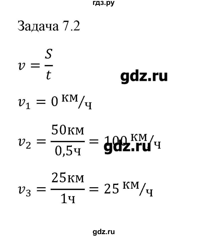 Физика кабардина 7 класс. Физика 9 класс Кабардин задача 7.1. Гдз физика 9 класс Кабардин задача 7 2. Физика 9 класс задачи Кабардин. Экспериментальные задания 12.2 физика 7 класс Кабардин.