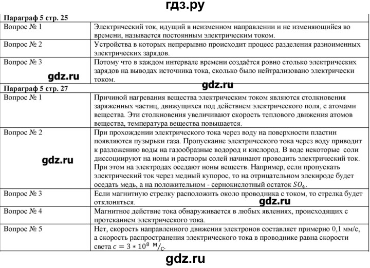 ГДЗ по физике 8 класс Кабардин   вопросы к § - § 5, Решебник