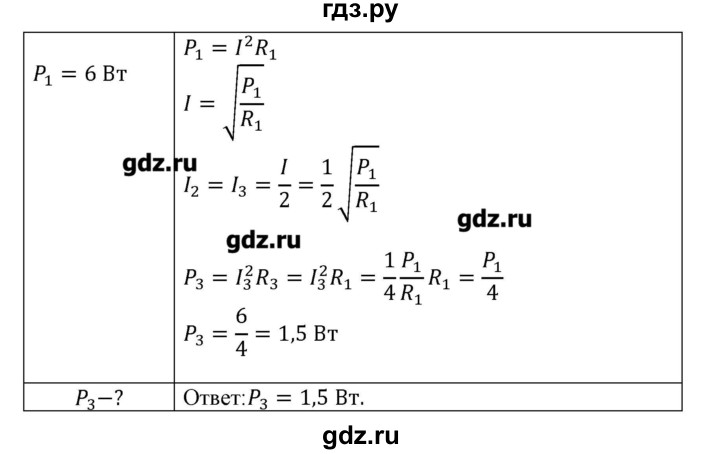 ГДЗ по физике 8 класс Кабардин   задача / § 12 - 11, Решебник
