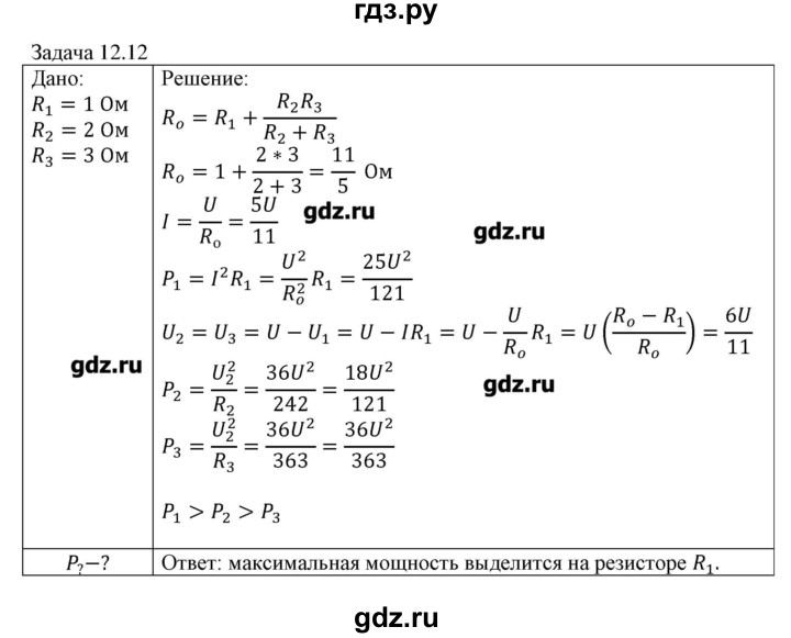 ГДЗ по физике 8 класс Кабардин   задача / § 12 - 12, Решебник