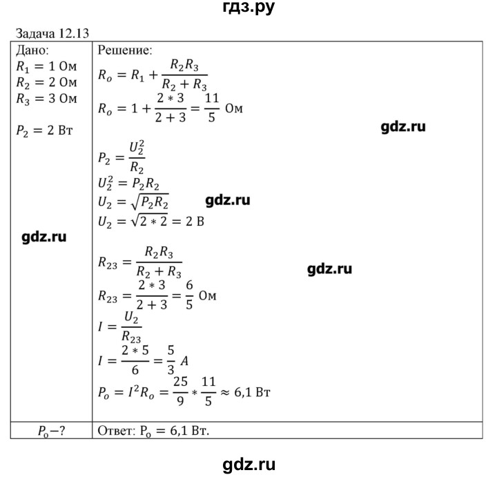 ГДЗ по физике 8 класс Кабардин   задача / § 12 - 13, Решебник