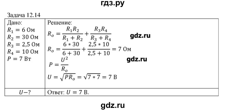 ГДЗ по физике 8 класс Кабардин   задача / § 12 - 14, Решебник