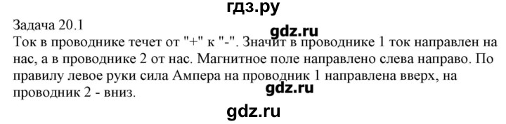 ГДЗ по физике 8 класс Кабардин   задача / § 20 - 1, Решебник