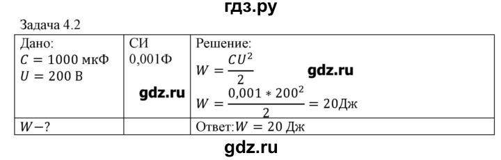 ГДЗ по физике 8 класс Кабардин   задача / § 4 - 2, Решебник