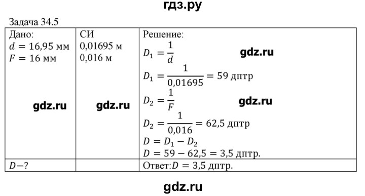 ГДЗ по физике 8 класс Кабардин   задача / § 34 - 5, Решебник