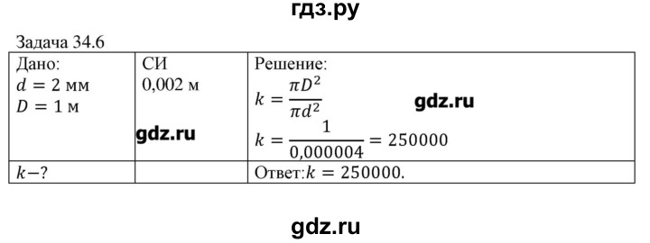 ГДЗ по физике 8 класс Кабардин   задача / § 34 - 6, Решебник