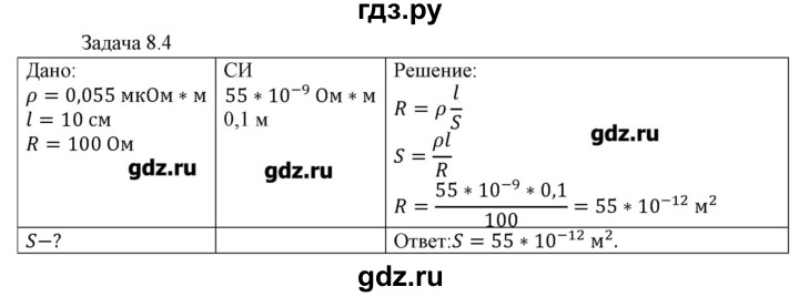 ГДЗ по физике 8 класс Кабардин   задача / § 8 - 4, Решебник