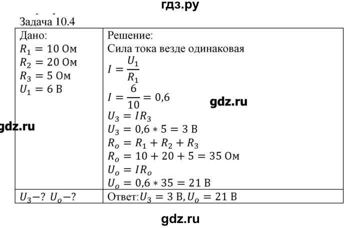 ГДЗ по физике 8 класс Кабардин   задача / § 10 - 4, Решебник