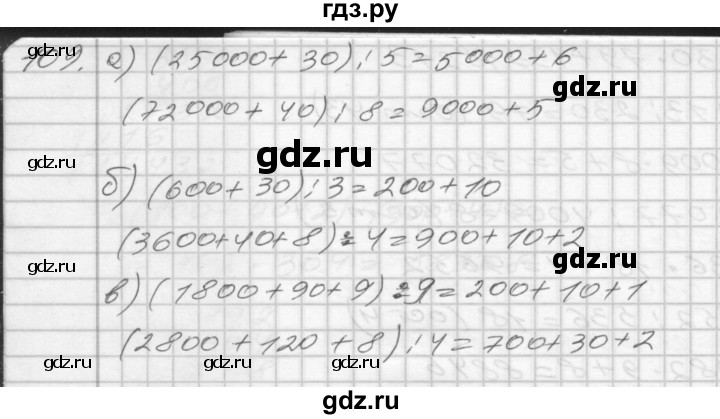 ГДЗ Часть 1 109 Математика 4 Класс Рабочая Тетрадь Истомина, Редько