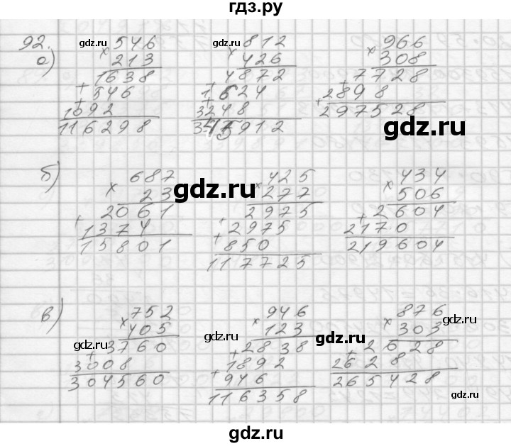 ГДЗ Часть 1 92 Математика 4 Класс Рабочая Тетрадь Истомина, Редько