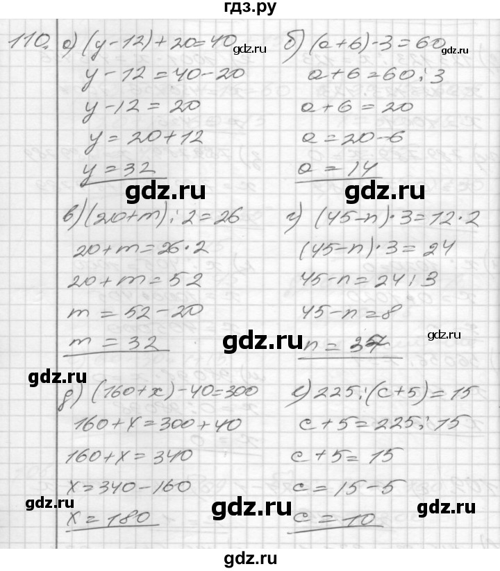 ГДЗ Часть 2 110 Математика 4 Класс Рабочая Тетрадь Истомина, Редько