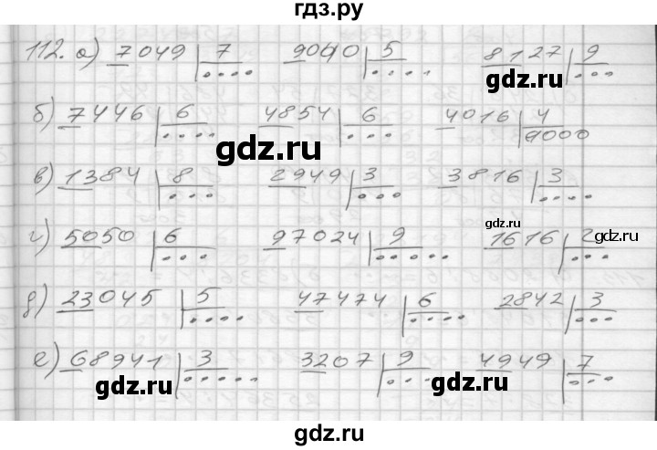 ГДЗ по математике 4 класс Истомина рабочая тетрадь  часть 1 - 112, Решебник №1