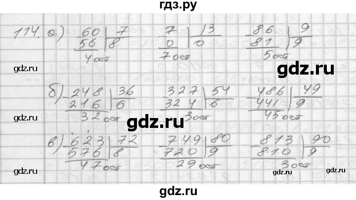 ГДЗ по математике 4 класс Истомина рабочая тетрадь  часть 1 - 114, Решебник №1